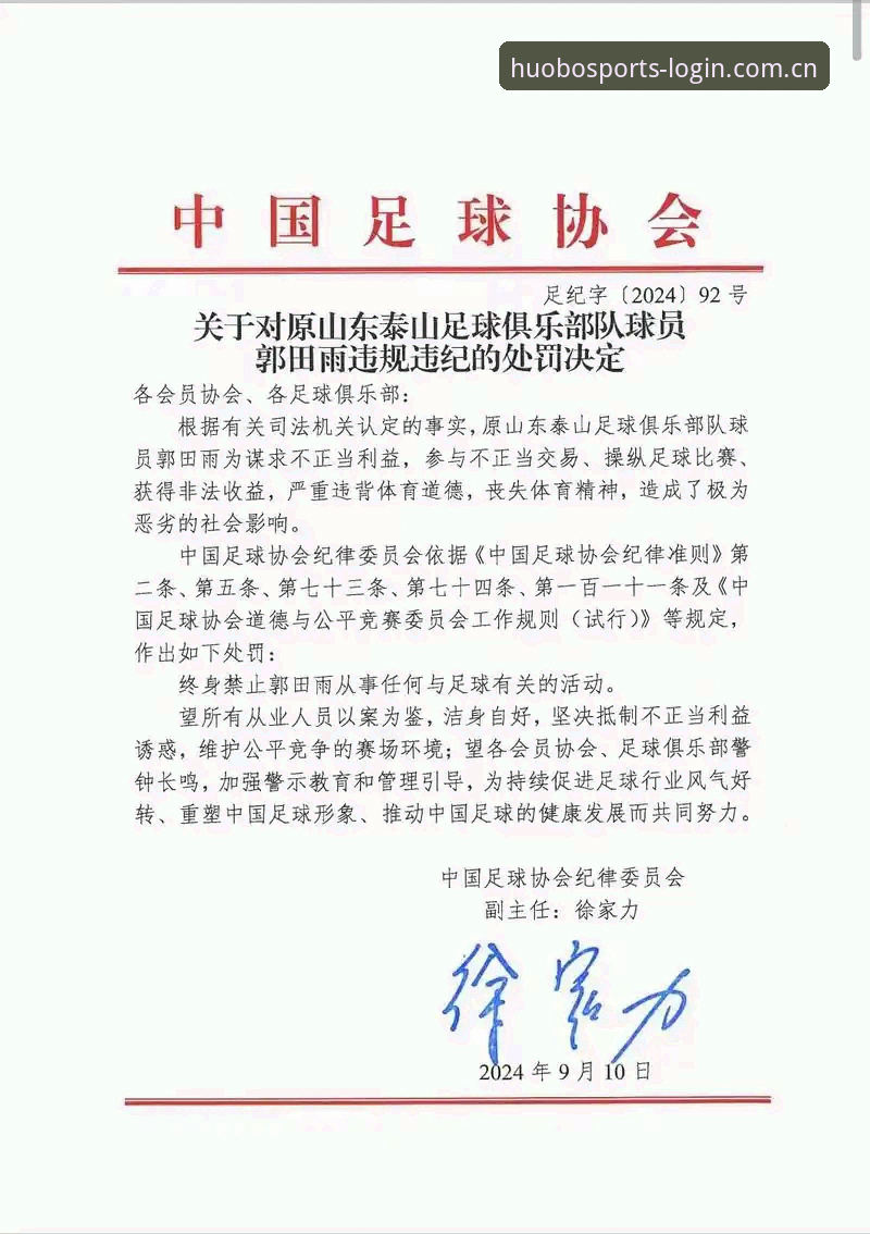 足协第三批禁足名单出炉：5类违规行为深度解析，火博体育分析工具助你洞察行业风向