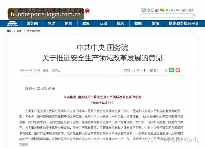 揭秘火博体育安全评估背后的真相：你的资金到底安不安全？