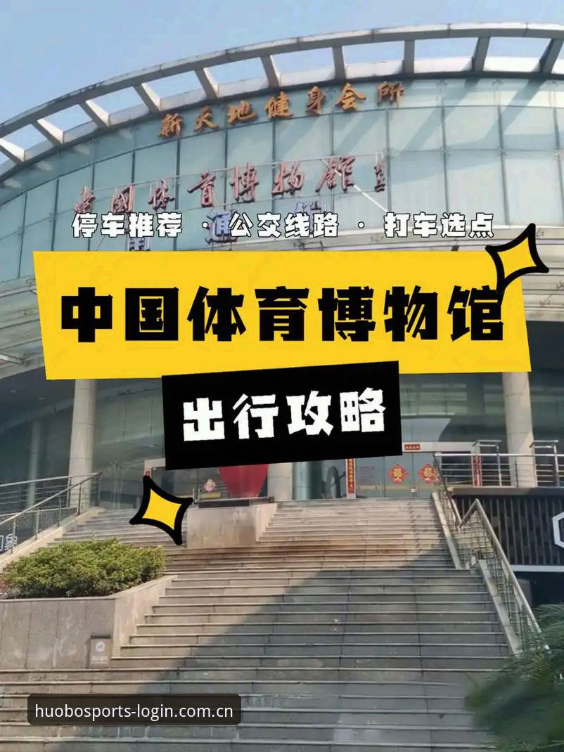 火博体育APP下载通道攻略：安全获取最新版本完整指南