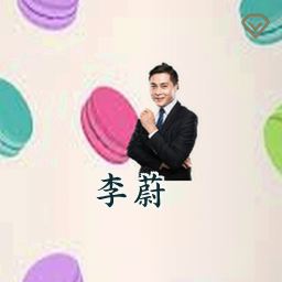 李蔚